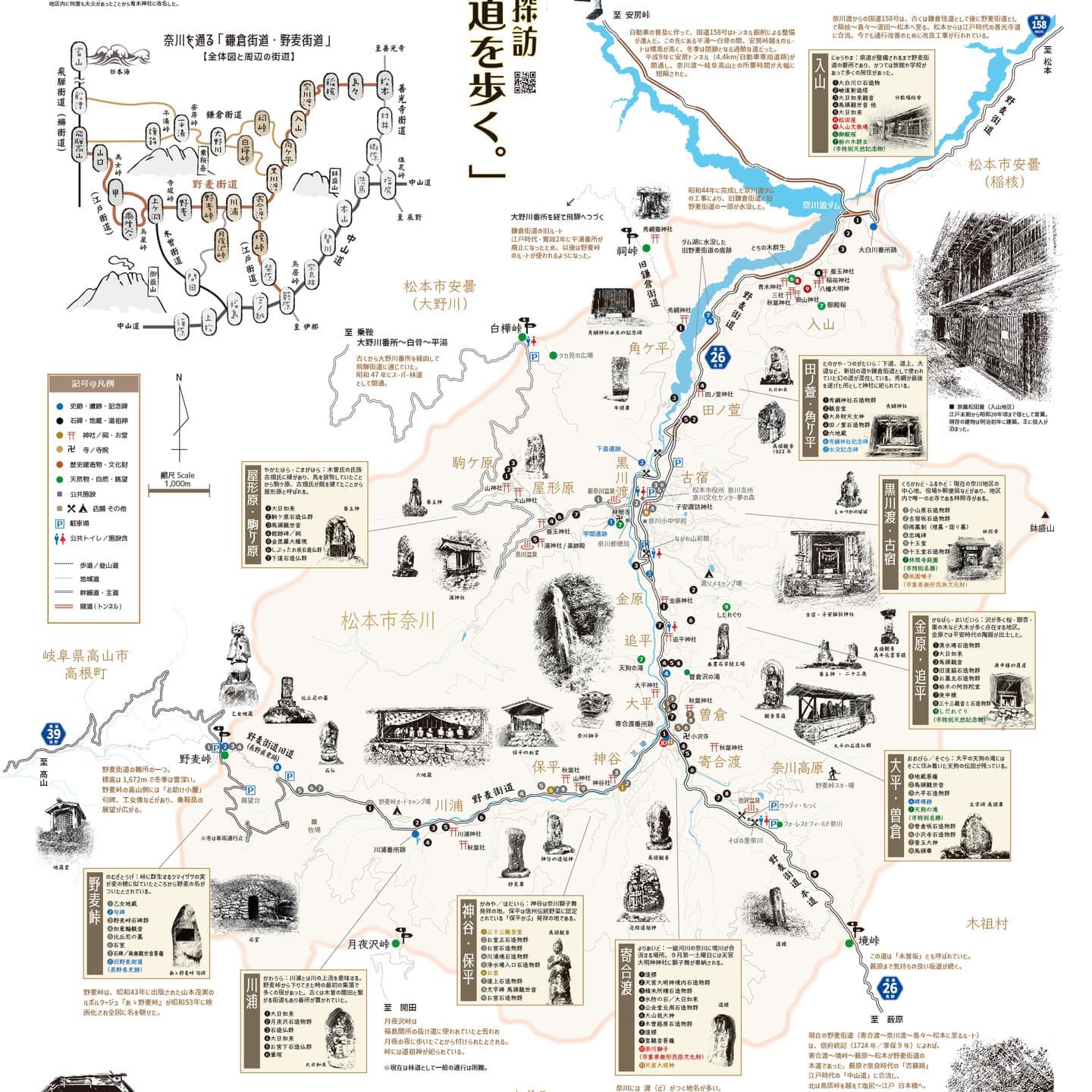 奈川歴史街道マップ