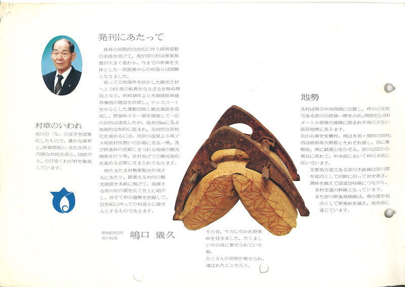 奈川村政要覧